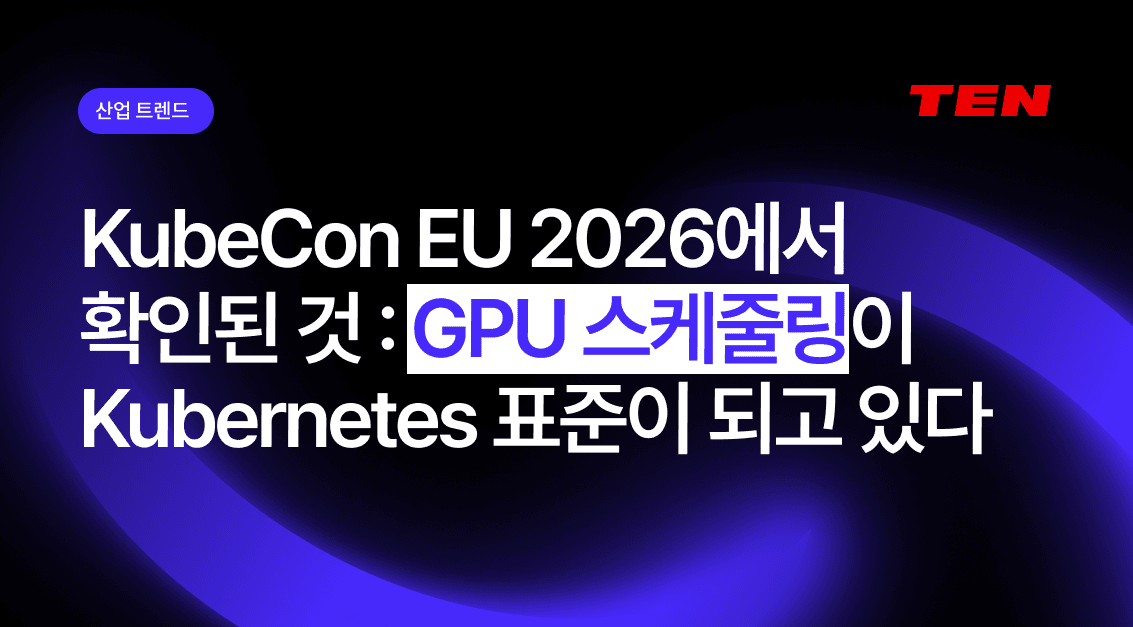 GPU 스케줄링은 이제 선택이 아니다: KubeCon EU 2026이 확인한 것들